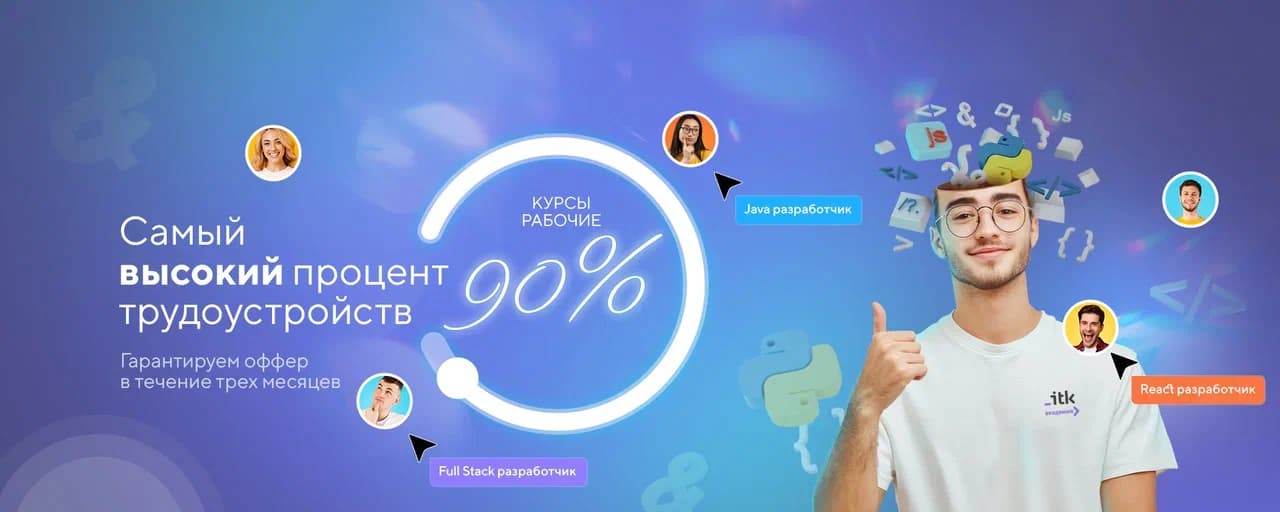 Самый высокий процент трудоустройств